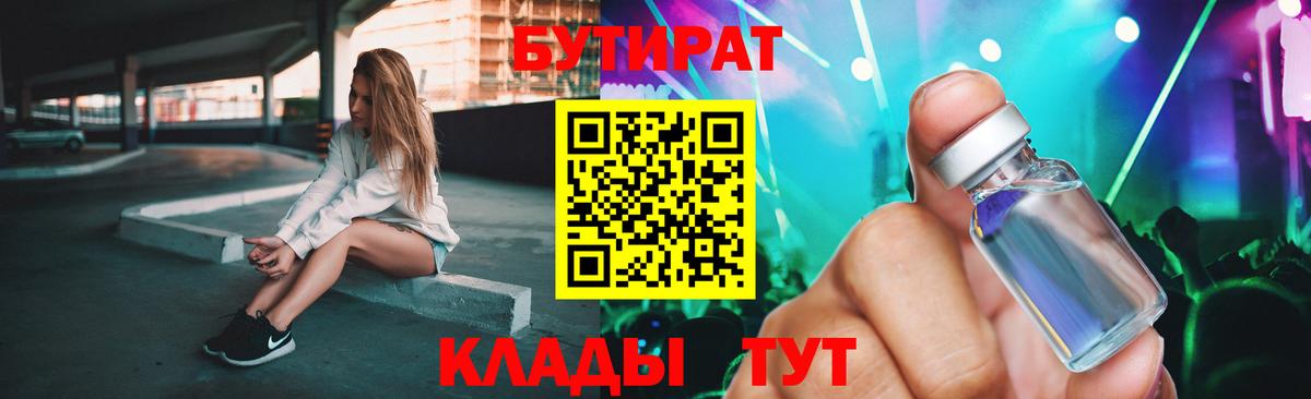 БУТИРАТ жидкий экстази Елизово