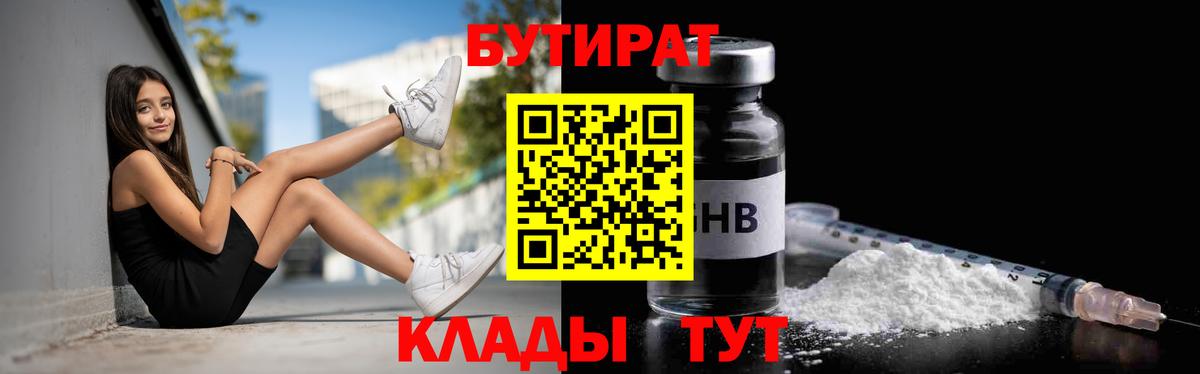 Бутират BDO 33%  Вход с VPN  Елизово 