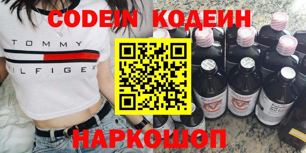 Codein Purple Drank  Вход с VPN  Елизово 