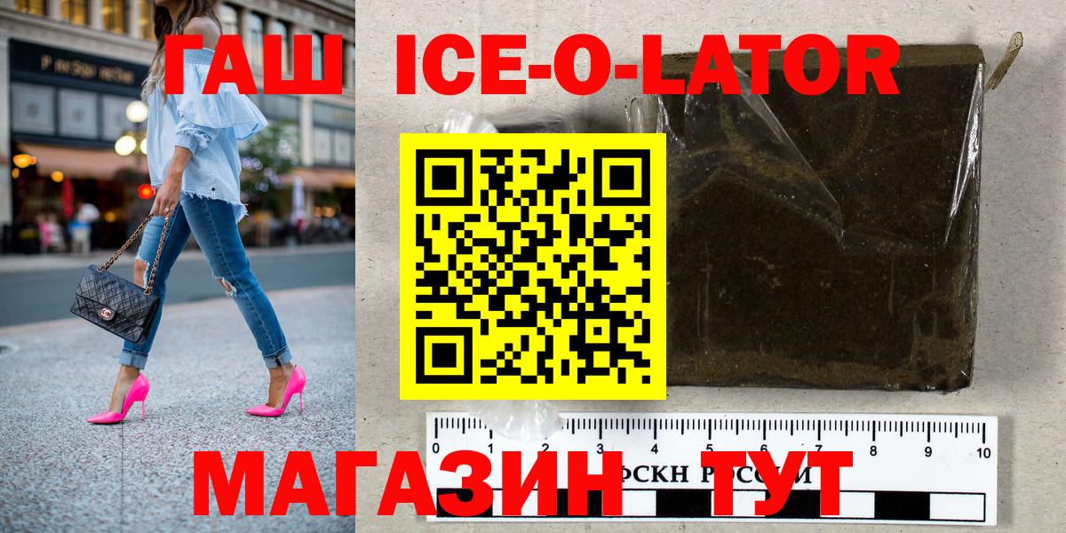 Гашиш Ice-O-Lator  Вход с VPN  Елизово  ГАШИШ  ГАШ хэш 