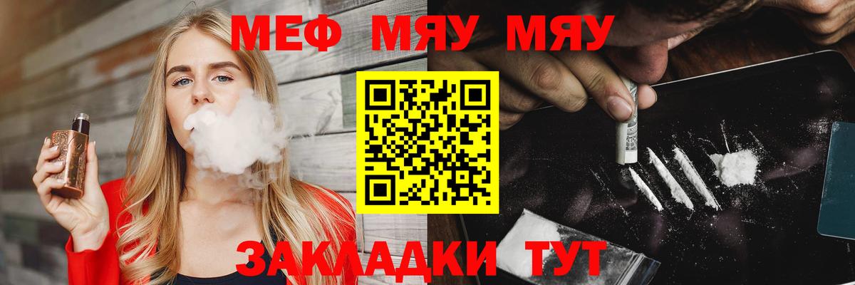 закладка  МЯУ-МЯУ VHQ  Вход с VPN  Елизово  Мефедрон 